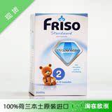 荷兰本土美素2段原装进口奶粉代购Friso/6-10个月/现货