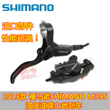 新款 喜马诺 shimano M396山地车 油压刹车 油碟刹 390标配超446