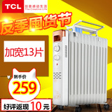 TCL油汀取暖器家用13片 油丁电暖器 电热油汀式电暖气暖风烘干机