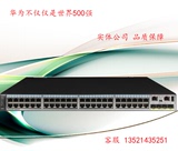S5720-56C-PWR-HI-AC 华为Huawei 48千兆8口万兆上行 PoE交换机