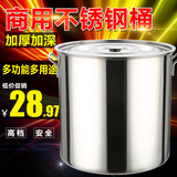 商用不锈钢桶带盖 不锈钢汤桶加厚加深大汤锅 储水桶圆桶油桶包邮