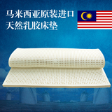 马来西亚原装进口天然乳胶床垫1.5m1.8米 正品纯天然