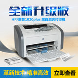 全新 hp1020打印机 HP/惠普hp1020plus黑白激光打印机 1020打印机