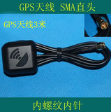 GPS车载天线 SMA直头/导航天线/高质量信号/通用天线 蓝牙GPS天线