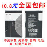 BL-5C锂电池不见不散先科插卡音箱充电电池收音机 电板 BL-5C电池