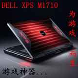 二手外星人DELL XPS M1710 17寸笔记本电脑 双核独显怪兽级游戏型