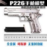 1:2.05全金属P226 手枪模型可拆卸拼装 儿童玩具枪道具 不可发射