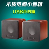 三旭M8高档木质迷你小音箱usb台式笔记本音箱2.0多媒体音响