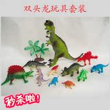 特价恐龙玩具模型套装 大号双头龙棘背龙三角龙 送小恐龙 送树