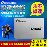 PLEXTOR/浦科特PX-256M6S+ M6S plus 256G 固态硬盘SSD 正品行货