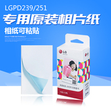 韩国LGPD239/251口袋照片打印机专用原装相片纸 照相纸可粘贴