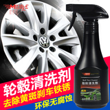汽车轮毂清洗剂 铁粉去除剂铝合金钢圈泛黄清洁剂汽车胎龄除锈剂
