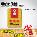 女洗手间卫生间厕所亚克力标牌提示牌指示牌高端金色奢华浮雕墙贴
