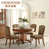 欧丹尼斯 美式实木餐桌子椅子组合 欧式圆形餐桌饭桌椅子