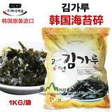 韩国进口切丝海苔 日韩料理特价碎紫菜 散装寿司海苔碎海苔丝1kg
