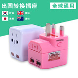 双USB全球通用欧标英标美标台湾欧洲日本韩国转换插头转换器插座