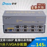 帝特DT-7358 高清VGA八路分配器  VGA一分八 350MHz