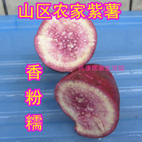 农家新鲜番薯纯天然无农药紫薯紫心番薯有机种植甜香粉番薯5斤装