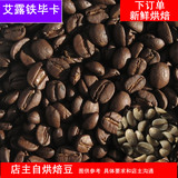 艾露铁毕卡生豆订单新鲜现烘焙豆　云南小粒咖啡豆 Typica 300克
