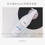香港代购 科士威正品 BIOGLO 羊奶滋润沐浴乳保湿抗氧化1000ml