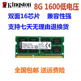 金士顿笔记本内存条DDR3代8G 1600MHz DDR3L内存条兼容全新盒装