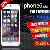 【天天特价】苹果6s钢化玻璃膜iphone6plus屏幕防爆膜5s/4s钢化膜