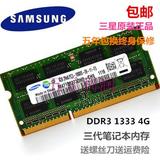 三星4G DDR3 1333笔记本内存条兼容1066 4G 1333终身质保 16颗粒