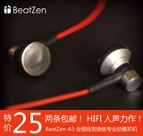 BeatZen纯音定制A3高灵敏全频hifi耳塞式发烧耳机女毒人声神器