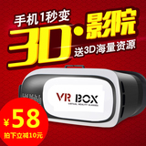 3D眼镜VR-BOX手机立体影院虚拟现实眼镜头戴游戏头盔立体智能魔镜