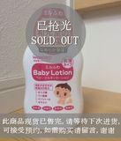 日本和光堂 滋润型婴儿保湿乳液/润肤乳/身体乳 150ML 天津现货