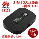 华为E5351 联通3G无线路由器 42M网络 WIFI双线猫 直插SIM卡 正品