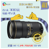 Nikon/尼康 24-70mm f/2.8E ED VR二代防抖 镜头出租 一拍机合