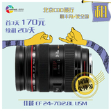 镜头 出租 佳能 CANON 24-70mm F2.8L[北京实体门店]