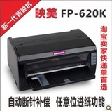 特价映美FP-620K+针式打印机 620K税控发票快递单送货出库单连打