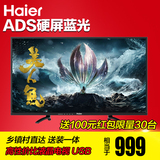 Haier/海尔 32EU3000 32英寸LED液晶电视机/硬屏/彩电/送装同步