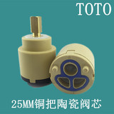 TOTO原厂进口陶瓷阀芯 DM911淋浴花洒2档切换阀芯 铜把手25mm阀芯