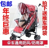高档通用型高透明 婴幼儿童宝宝手推车配件 防尘挡风遮雨罩伞车罩