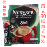 泰国正品Nestle雀巢绿袋486g意式特浓速溶三合一咖啡香浓醇厚包邮