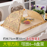 饭菜罩圆形盖菜罩长方形饭桌罩可折叠食物罩防苍蝇罩遮菜网罩子