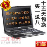 二手Dell/戴尔 Latitude D430 12寸宽屏笔记本电脑 超上网本手提