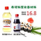 日本寿司料理韩国紫菜包饭 必备材料500ML寿司醋+250ML鱼生酱油