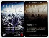 2012年 上海 『2012』 电影卡 地铁卡 纪念卡 一日票 G20123003