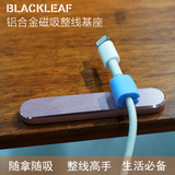 BLACKLEAF 一站式磁吸理线器固线器 数据线收纳 桌面充电线整理
