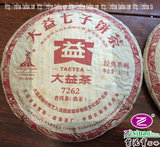 2010年 大益普洱茶 干仓正品 特价 001批 7262熟茶饼 品相如图