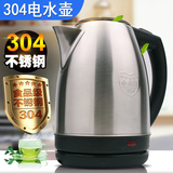 正品304不锈钢电热水壶大容量烧水壶自动断电开水煲快速电茶壶2L