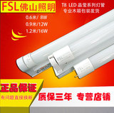 FSL 佛山照明 led灯管T8一体化日光灯节能灯管全套支架光管1.2米