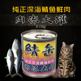 猫扑鲭缶 深海鲭鱼鲜肉肉冻大罐215g 猫咪营养罐头零食湿粮妙鲜包