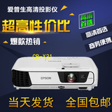 EPSON爱普生投影仪CB-X31高清1080P家用机 商用投影机X04便携正品