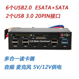包邮 525E 光驱位前置多功能面板 读卡器 e-SATA usb3.0 大4PIN