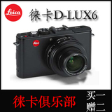 Leica/徕卡D-LUX6 莱卡D-LUX6莱卡D6相机dlux6 特价促销 全国包邮
